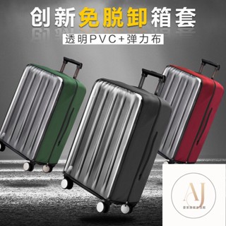 行李箱保護套 出國必備 旅行箱防塵套 行李箱防颳套 旅行箱保護套 防颳套 彈力旅行箱套 行李箱保護套行李箱保護套拉桿箱旅
