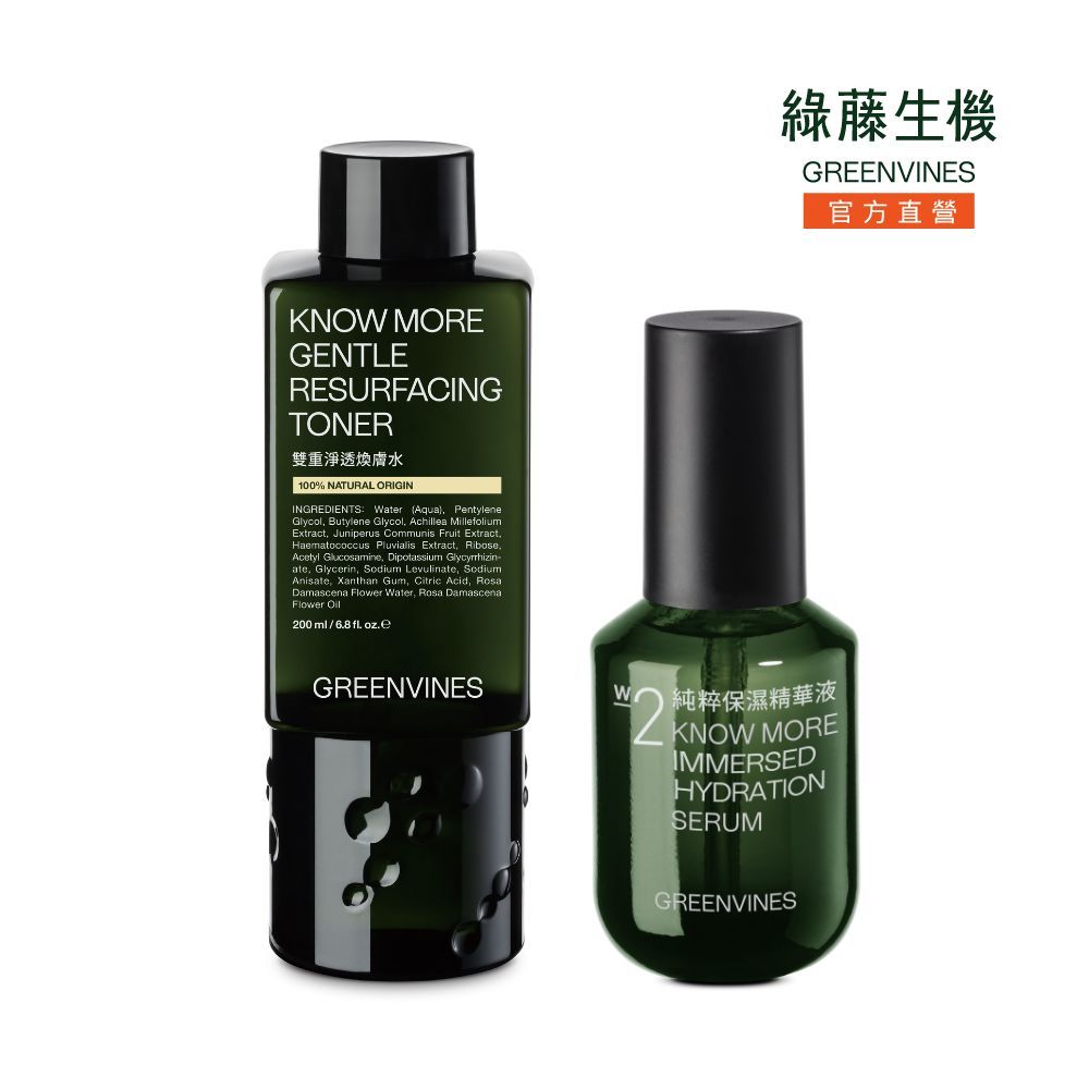 【綠藤生機】雙重淨透煥膚保濕組 (雙重淨透煥膚水200ml+純粹保濕精華液30ml) 官方直營