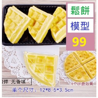 【三峽貓爸的店】1/4假鬆餅模型 模擬漢堡三明治熱狗麵包長棍毛毛蟲披薩快速食品模型 甜點模型道具
