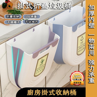 臺灣出貨🔥 廚房掛式垃圾桶 掛式垃圾桶 廚餘桶 壁掛垃圾桶 廚餘收納桶 廚房垃圾桶 廚餘垃圾桶 折疊垃圾桶 廚房垃圾收納