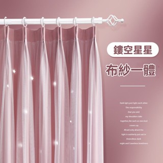 雙層帶紗窗簾 新款鏤空星星窗簾 蕾絲網美窗簾 可愛窗簾 布紗一體窗簾 雙層星星窗簾 飄窗女生臥室公主風窗簾 房間遮光窗簾