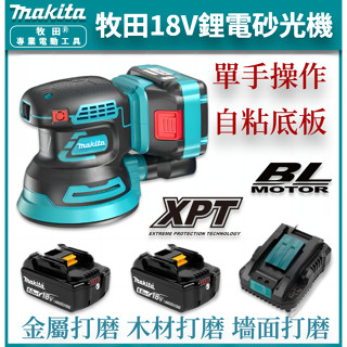 牧田 鋰電砂紙機 拋光機 充電砂光機 18v 電動砂紙機 集塵功能 木工 磨平機 磨切機 打磨機 砂光機 Makita