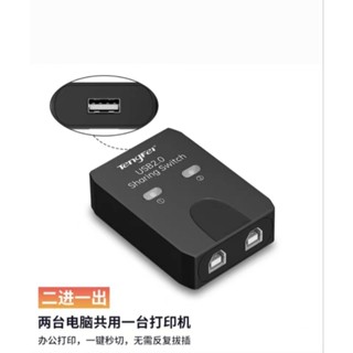 含稅 最新款 USB 印表機分享器 / 切換器 / 1分2列印機共享器 A065