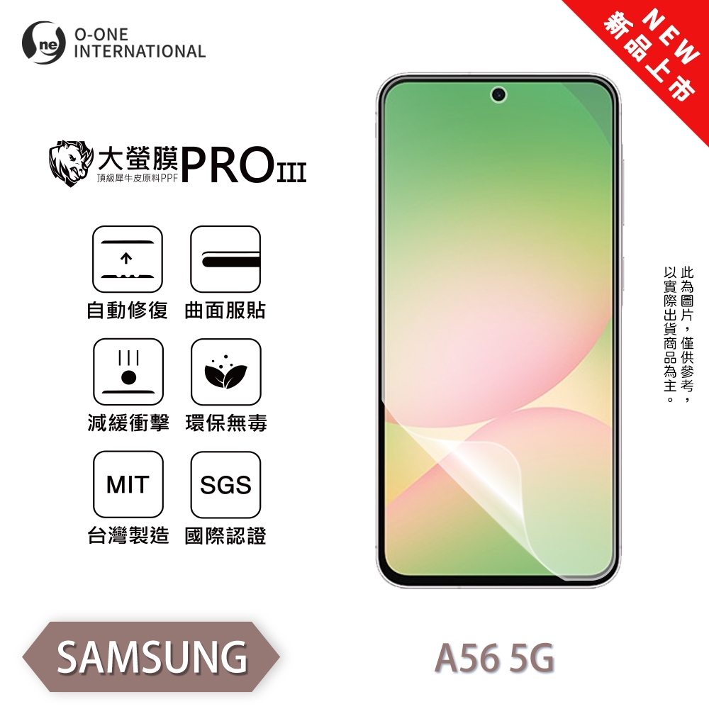 Samsung 三星 A56 5G『大螢膜PROIII』全新升級 螢幕保貼 輕微划痕修復 輕薄抗擊 三星保貼