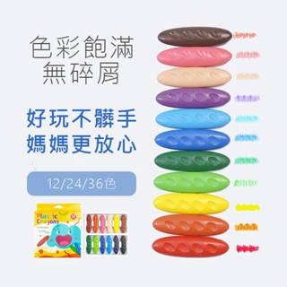 蠟筆 花生蠟筆 洞洞蠟筆 兒童節禮物 文具 畫圖工具 生日禮物 幼兒園禮物