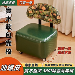 【臺灣出貨】實木軟包滑輪凳 沙發椅 簡約移動換鞋凳 客廳收納凳子 滑輪靠背椅子 滑輪矮凳 客廳矮凳 旋轉溜溜滑輪凳