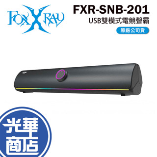 FOXXRAY 廣鼎 FXR-SNB-201 USB 雙模式電競聲霸 無線喇叭 有線喇叭 藍芽 音箱 動態光效 光華商場