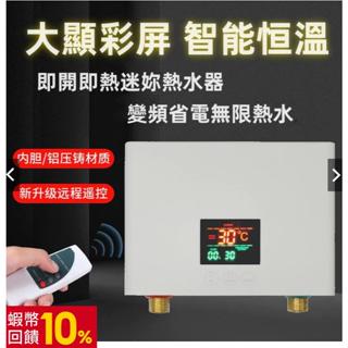 臺灣12h出貨【全新品5折下殺清倉】先到先得！即熱式熱水器迷妳智慧變頻恆溫小型加熱器家用櫥房快速熱110V