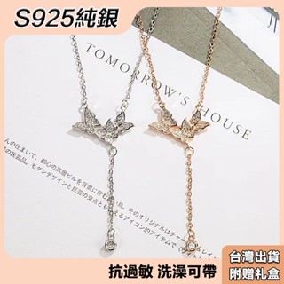 【隔日到貨🚚】s925純銀 蝴蝶項鍊 項鍊女 送女友 閨蜜 生日禮物 情人節禮物 帶禮盒 輕奢星星鎖骨鏈 ins氣質蝴蝶