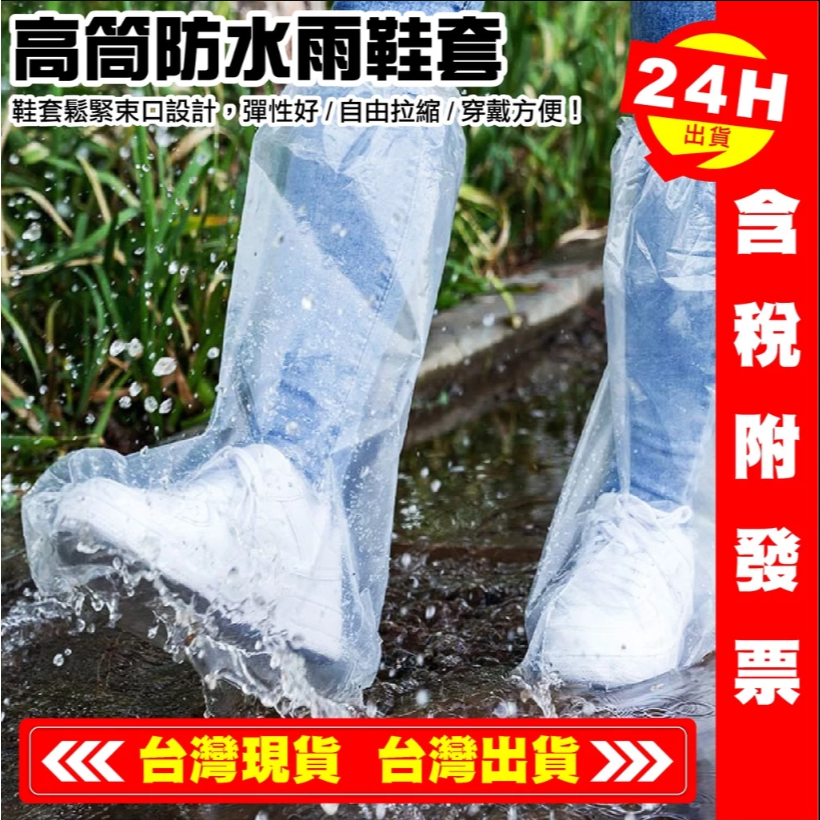 隔日達⚡台灣現貨⚡升級加厚防滑雨鞋套 一次性鞋套 雨鞋套 塑膠鞋套 防水防滑耐磨雨鞋套 戶外便攜式雨鞋 防塵套高筒雨鞋套