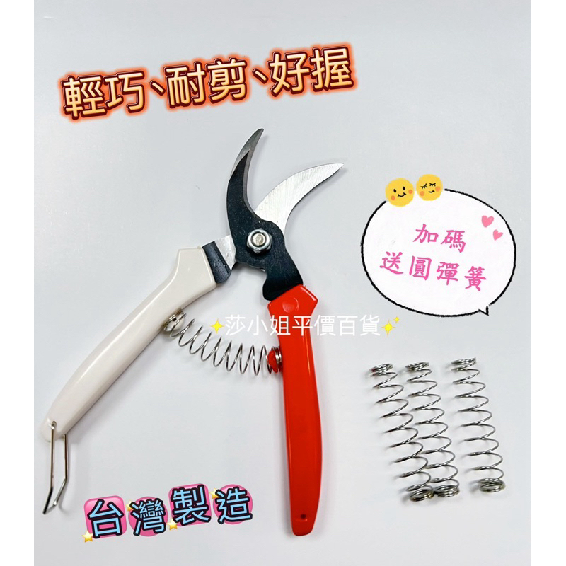 「檳榔小販」💰 超值特惠🔪 濟公剪/半月剪/窄刃剪｜台灣製造 $140/支，再送彈簧，職人推薦！