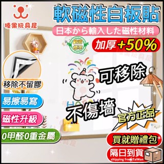 磁鐵白板貼 不傷墻 磁吸白板貼 磁鐵 小白板 冰箱 白板貼 磁性 軟白板 墻貼 塗鴉 留言板 磁鐵板貼書 家用兒童白板貼