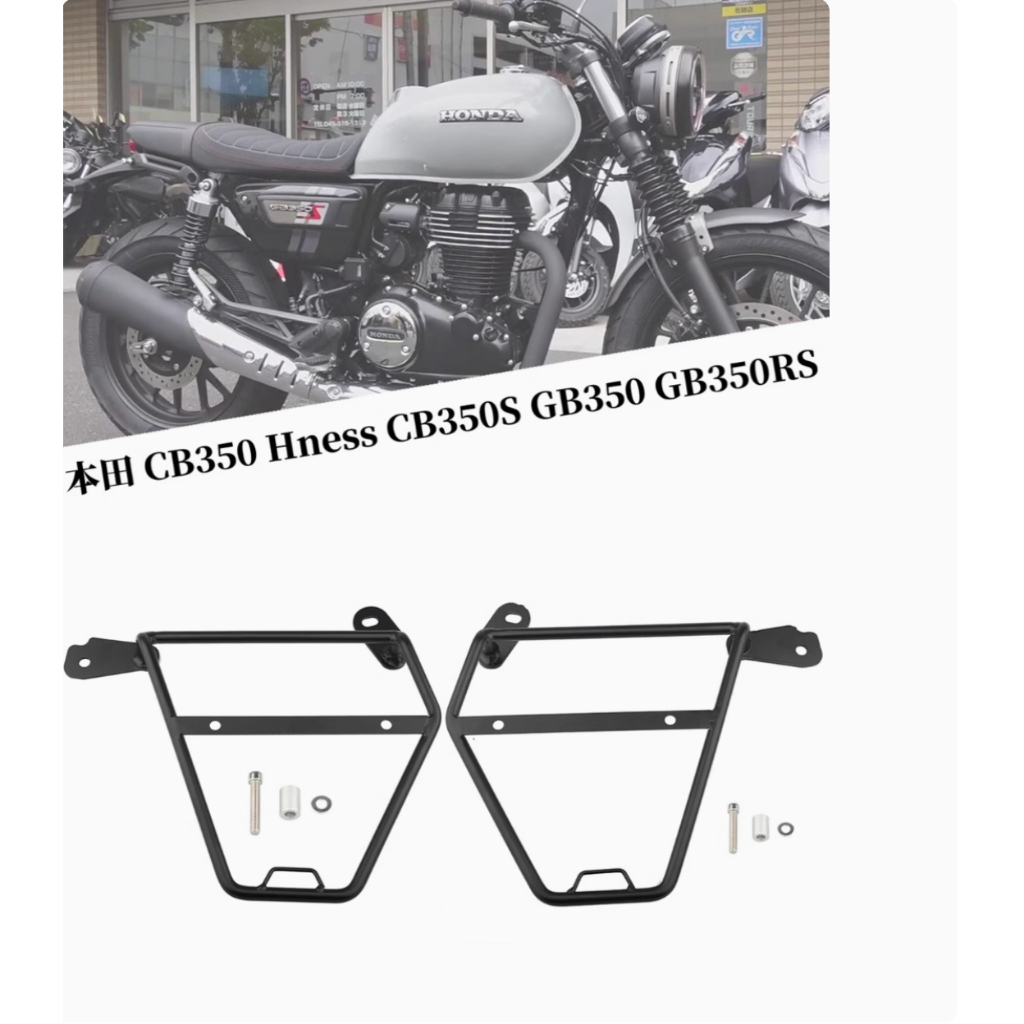 Honda CB350 CB350RS 機車馬鞍架 馬鞍包 可搭配復古包 防水包 側包 防卷輪胎 機車旅遊 環島 露營
