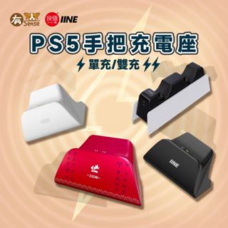 有Sense 良值 PS5 手把座充 雙手把 充電底座 控制器充電 雙座充 手把充電 座充