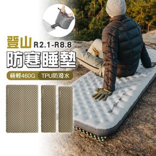 R值8.8 登山 防潮墊 免運 Naturehike 挪客 NH R值睡墊 充氣睡墊 地墊 戶外 徒步 登山 野營