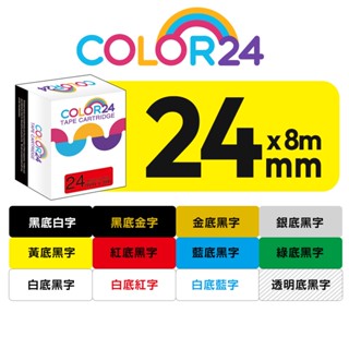 COLOR24 for EPSON 24mm 相容 副廠標籤帶 防水護貝 黑字 白字 LW-600P LW-700