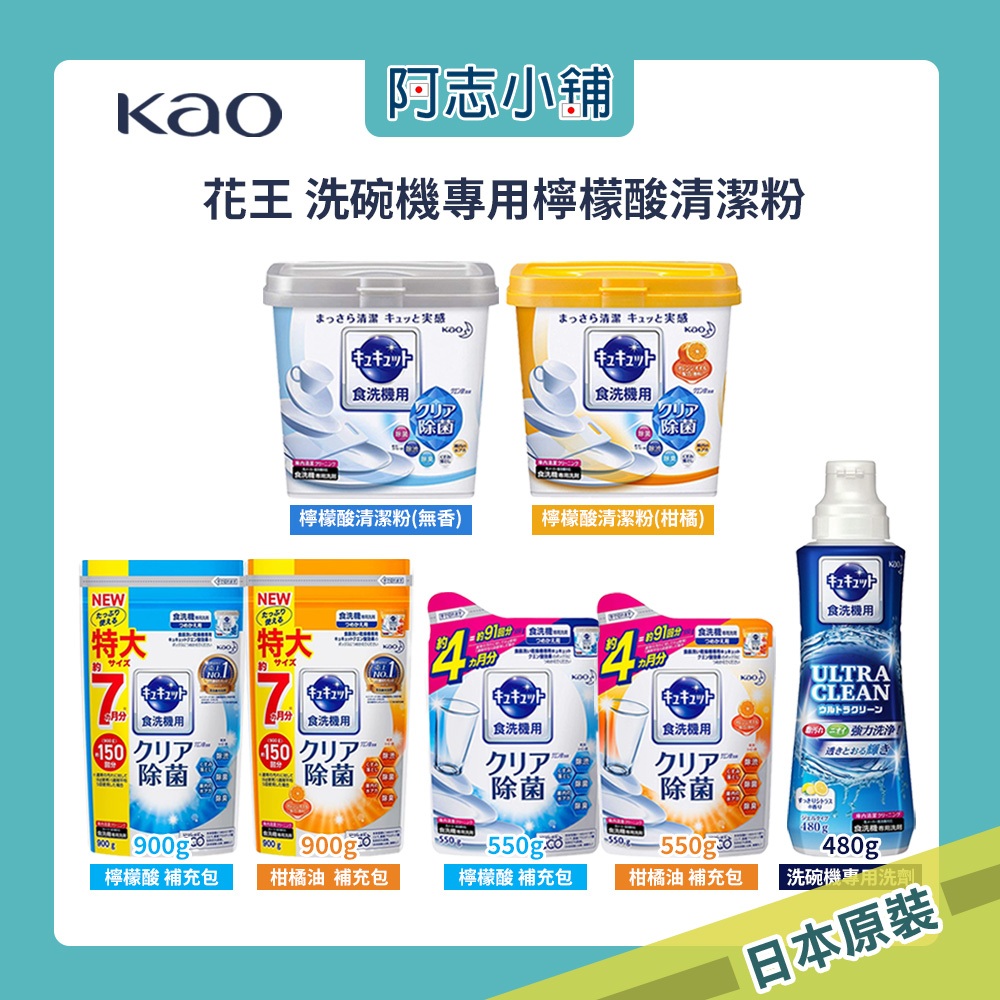 日本 花王 KAO 洗碗機專用檸檬酸清潔粉 680g 無香 柑橘香 洗碗機 洗劑 清潔劑 檸檬酸 阿志小舖