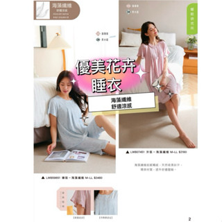💖🌼🌹華歌爾夏日睡衣 海藻纖維 舒適涼感 M-LL 藍色睡衣 藕色睡衣 海藻纖維 LWB59651 LWB07451