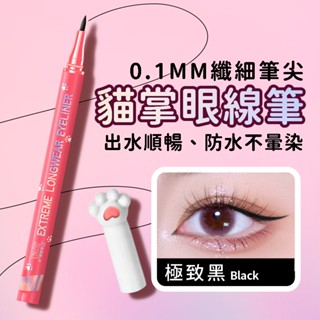 UNICAT 現貨 超持久細滑眼線筆(黑色) 1.5ml 防水 不暈染 眼線液筆 眼線 極細速乾 防水眼線筆 眼線筆