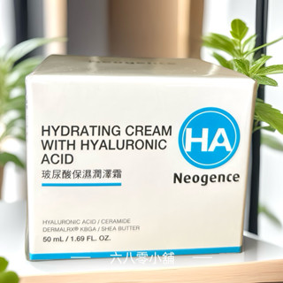 «現貨開發票»neogence霓淨思玻尿酸保濕潤澤霜50ml