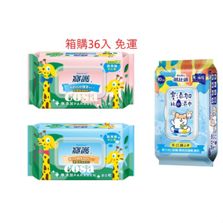 <箱購免運> 寶護 /蓓比適 濕紙巾 清爽型潔膚濕巾 (加厚型70枚 / 清爽型80枚)