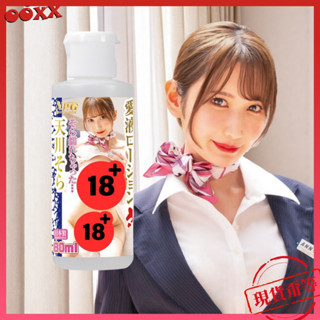 𝙊𝙊𝙓𝙓💗‪天川空愛液潤滑液【明天到貨】NPG日本進口 水溶性潤滑液 水性潤滑液 日本製 女優名器 水溶性潤滑劑 情趣