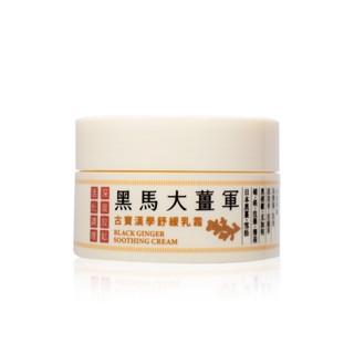 【古寶】如釋重負舒壓霜 黑馬大薑軍50G
