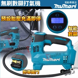 現貨+可開發票 MS180 鋰電充氣機車用 電動打氣機 充電式打氣泵 牧田同款打氣機 打氣泵 18V電池通用