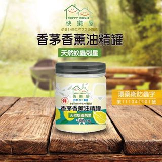 【HAPPY HOUSE】特級香茅香薰油精罐180g大容量 ±5g｜天然蚊蟲剋星 植物精油 香茅驅蚊 D083988