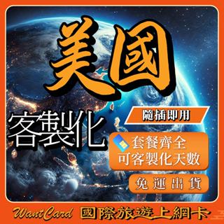 【美國 SIM】美國網絡卡 網絡卡 美國網絡卡 吃到飽不降速 美國 網絡卡 電話卡 美國上網絡卡