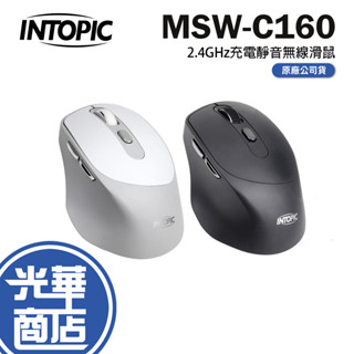 intopic 廣鼎 msw-c160 2.4ghz 充電靜音無線滑鼠 無線滑鼠 靜音滑鼠 光學滑鼠 光華商場