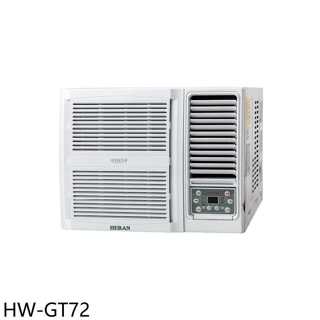 禾聯【HW-GT72】變頻窗型冷氣(7-11商品卡6100元)(含標準安裝)