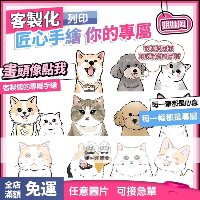 手繪寵物q版動物漫畫畫像 客制貓咪狗狗照片 轉卡通插畫設計