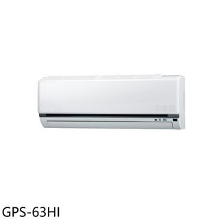 格力【GPS-63HI】變頻冷暖分離式冷氣內機10坪(無安裝) 歡迎議價