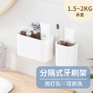 2081 store｜分隔式牙刷架 免打孔安裝 分隔片可拆 底部帶瀝水孔 浴室置物架 浴室收納