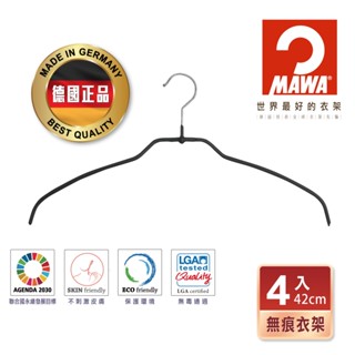 【德國MAWA】時尚無痕收納衣架42cm(黑色/4入) 防滑衣架 止滑衣架 衣架 無痕衣架 男用衣架