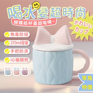 🦋【INS莫蘭迪啞光蝴蝶結陶瓷杯｜】陶瓷咖啡杯 陶瓷馬克杯法式慵懶系飲品神器