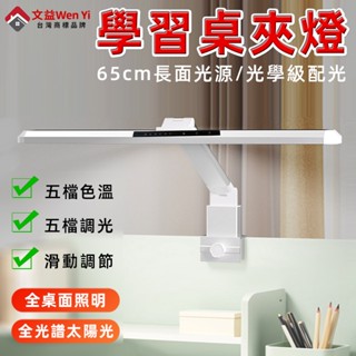 夾式檯燈 書桌燈 檯燈夾式 夾燈 可夾護眼檯燈 桌燈 led夾燈 學習燈 夾燈 led 夾式燈 全光譜健康照明 學生專用
