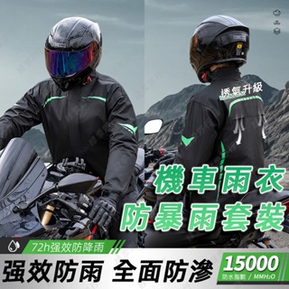【現貨+預購】機車雨衣 兩件式雨衣 輕便雨衣 雨衣 雨褲 二件式雨衣 兩件式 2件式雨衣 兩截式雨衣 雨衣外套 風衣雨衣
