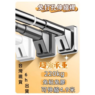 🔥員林現貨+6小時出貨🔥伸縮曬衣架 免打孔 伸縮桿 掛衣架 浴室 曬晾衣神器 羅馬桿 窗簾桿 陽臺幹 多功能免打孔伸縮桿