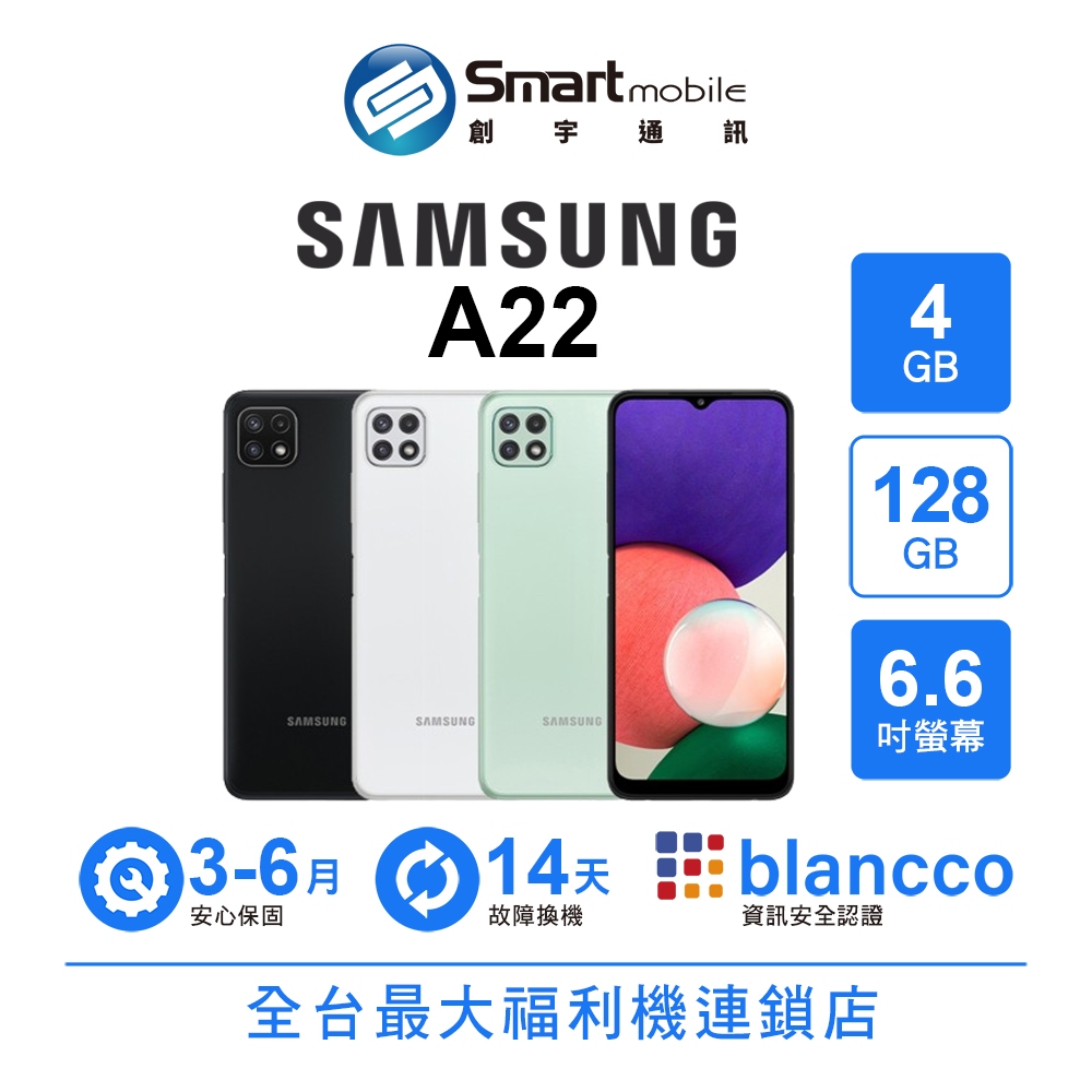 【創宇通訊│福利品】Samsung Galaxy A22 4+128GB 6.6吋 (5G) 獨立三卡槽 3鏡頭 大電量