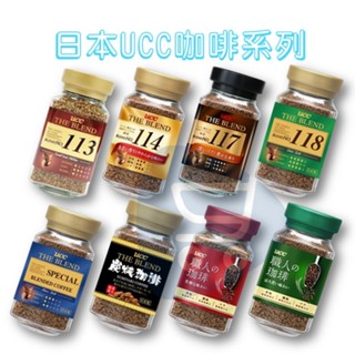 日本原裝 上島咖啡 UCC 玻璃罐裝 即溶咖啡 114咖啡 117咖啡 114 117 日本咖啡 黑咖啡【Go購小知足】