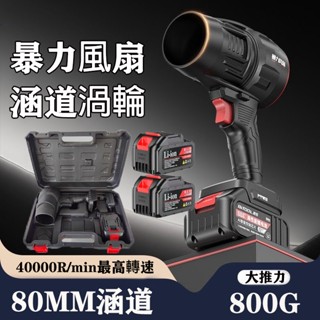 新北出貨 暴力吹風機 渦輪吹塵機 暴力風扇 吹葉機 鼓風機 暴力吹塵器 暴力鼓風機 渦輪鼓風機 X6 牧田同款 暴風鴨