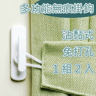 【臺灣現貨】多功能黏貼掛鉤 黏貼式H型掛勾 窗簾拉繩收納掛勾 窗簾掛勾 草掛 免釘免鑽孔 窗簾掛鉤 電線固定器 埋線器