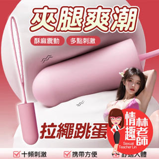 【8H出貨】掛繩採蜜棒 10頻震動 無線跳蛋 高潮 情趣 自慰 跳蛋 情趣用品 按摩棒 自慰棒 情趣玩具 成人 女性玩具