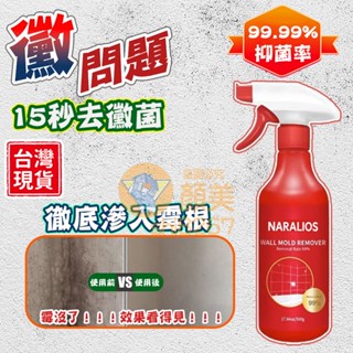 除黴劑❤️臺灣出貨❤️活性泡沫噴霧 牆面 瓷磚 磁磚 冰箱密封圈 除黴傢俱黴斑清潔劑 除黴劑 除黴菌 除壁癌 壁癌清潔劑