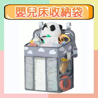 隔日到貨 ★臺灣現貨★ 嬰兒床尿布袋 雜物袋 尿布袋 嬰兒床掛袋 嬰兒床收納袋 多功能嬰兒床 收納袋 床邊收納袋