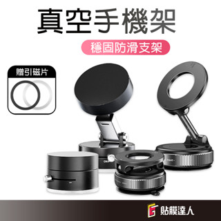 現貨 隔日達 真空吸附手機支架 雙面吸附 車載手機支架 可摺疊磁吸導航支架 吸盤磁吸支架 鏡子支架 多功能手機磁吸支架