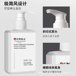 [臺灣現貨][正品]抖音推薦植物氨基酸潔面乳 植物復合淨顏潔面乳 仁和官方正品 氨基酸潔面 仁和匠心 男士洗面乳
