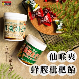 尋味錄-仙喉爽／蜂膠枇杷喉糖／潤喉糖／涼糖／薄荷糖／超舒爽草本喉糖／罐裝